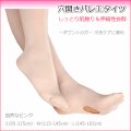 穴開きバレエタイツ【1足】