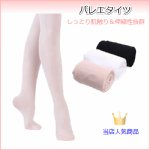 画像: バレエタイツ【1足】